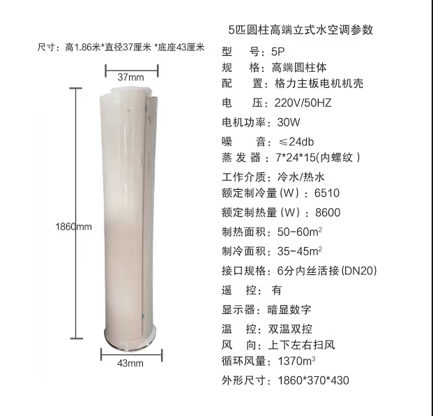 天津圆柱式水温空调，圆柱式风机盘管