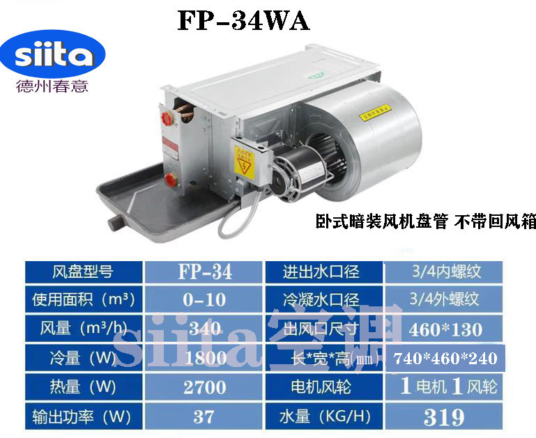 江西卧式暗装风机盘管FP-34WA