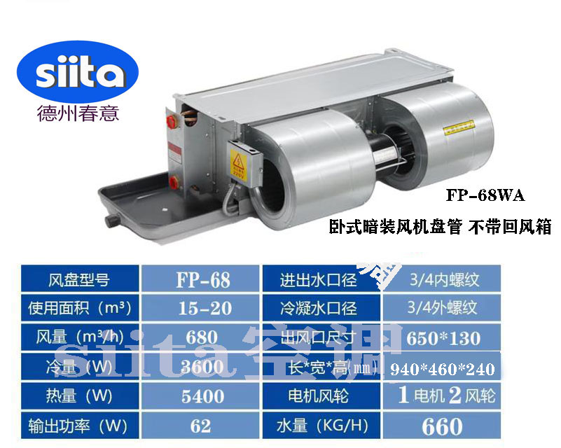 江西FP-68WA卧式暗装风机盘管