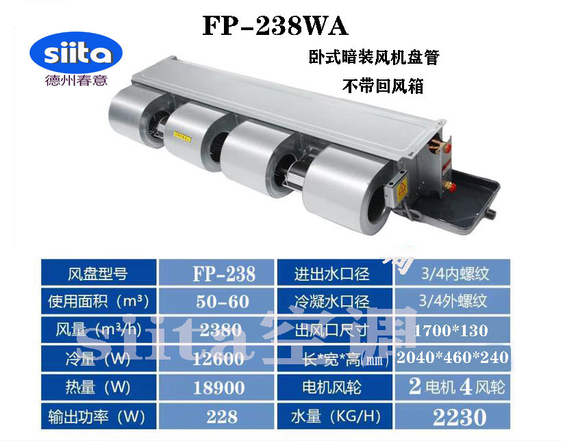 江西FP-238WA卧式暗装风机盘管