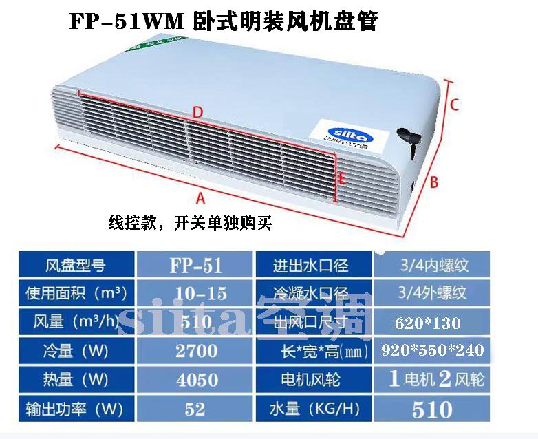 江西FP-51WM卧式明装风机盘管