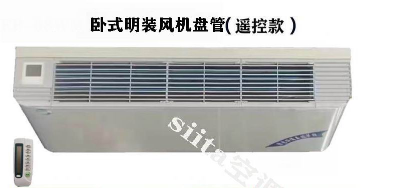 江西遥控款卧式明装风机盘管型号，参数、选型方法