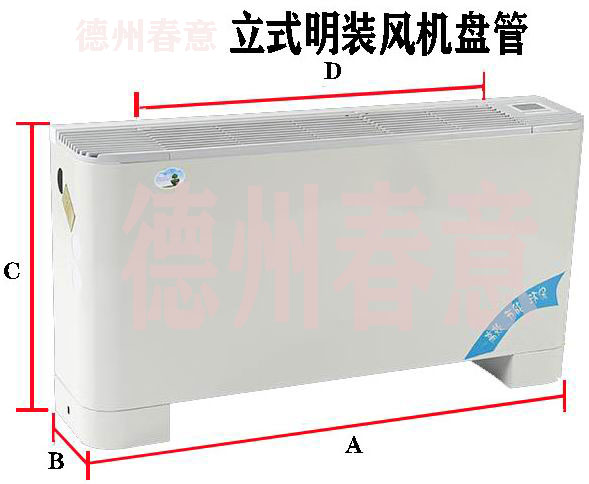 江西欧式立式明装风机盘管型号参数，选型表