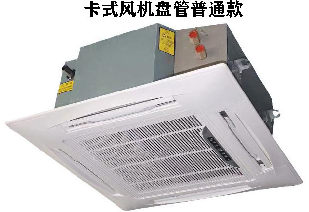 内蒙古普通款卡式风机盘管，四出风，嵌入式型号规格参数表