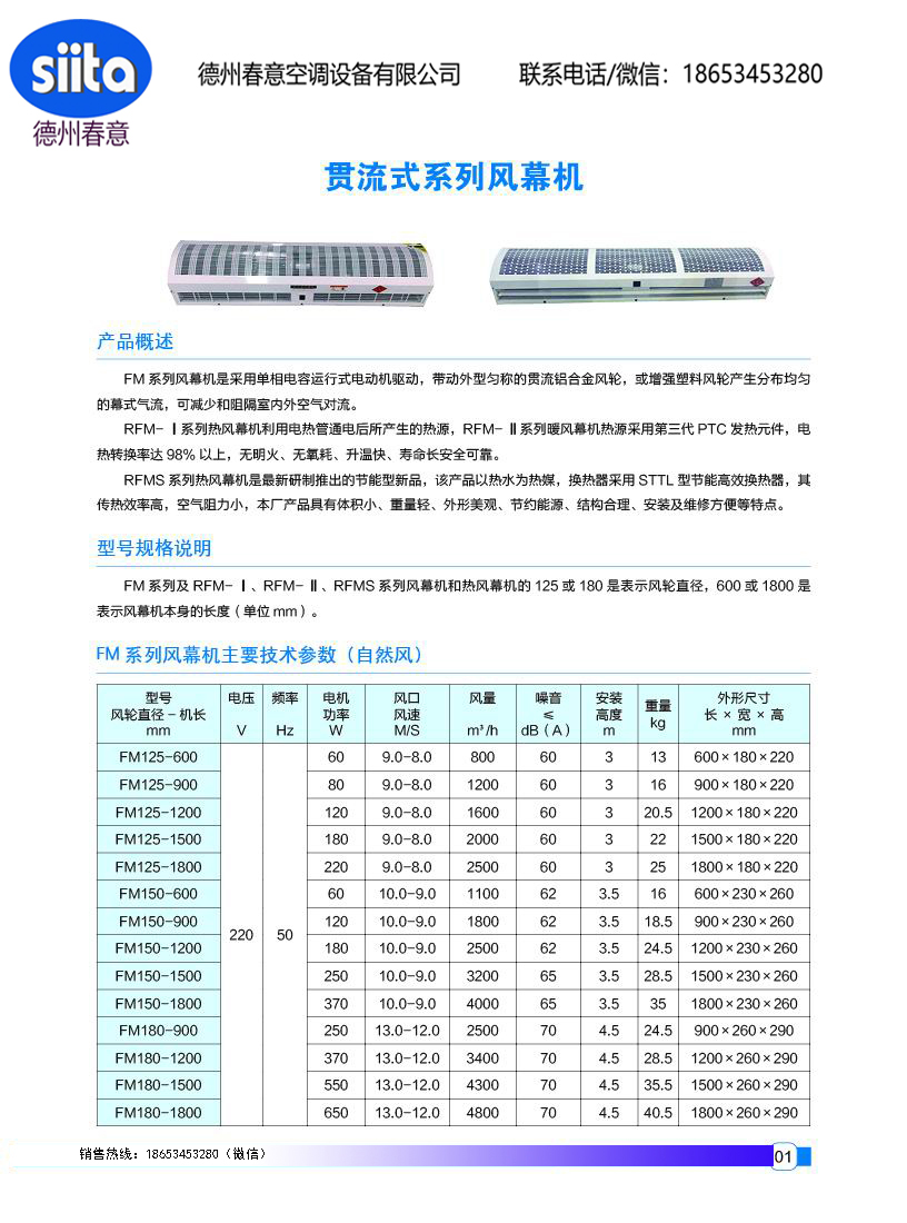 风幕机暖风机参数样本