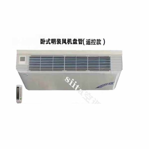 遥控款卧式明装风机盘管型号，参数、选型方法