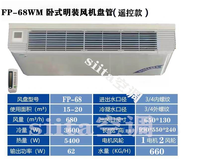 68wm遥控